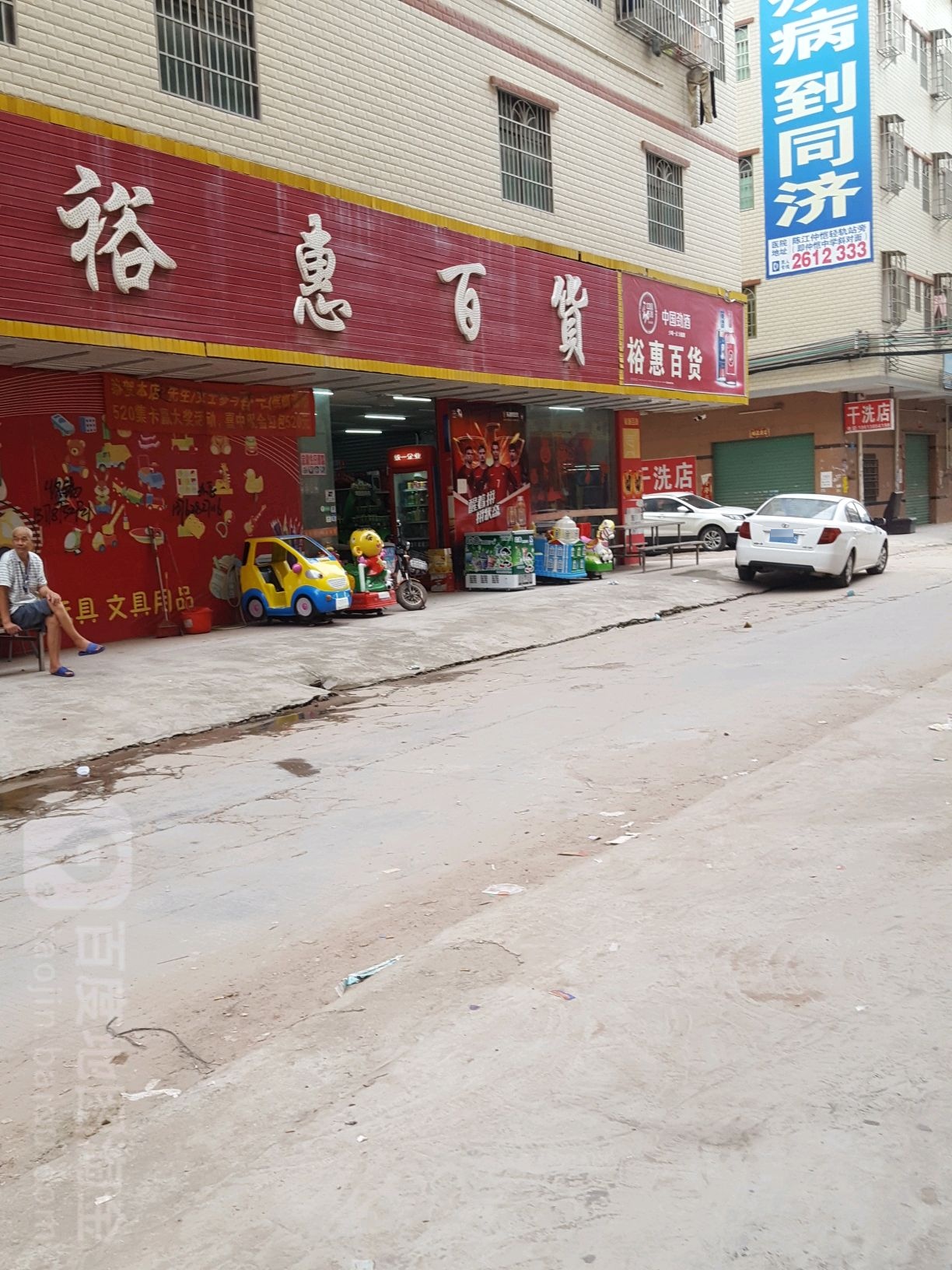 裕惠百货(X204店)