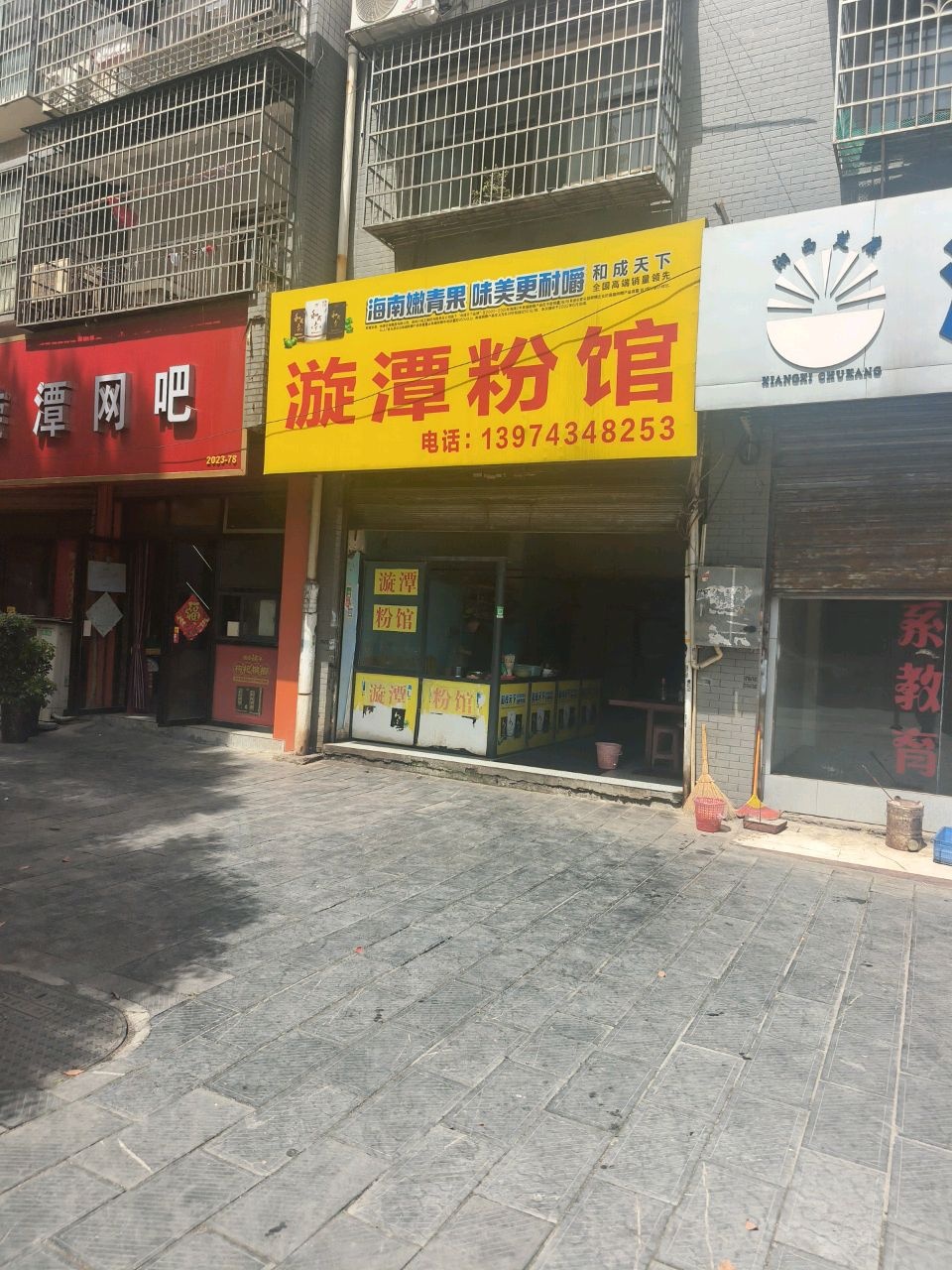 漩潭粉馆