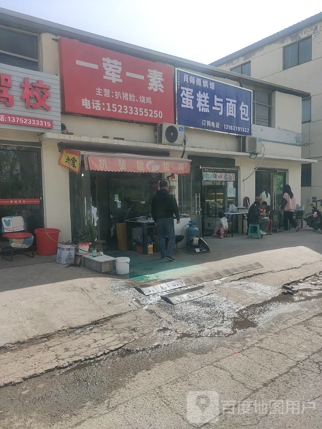 肖师傅烘焙(蓟州店)