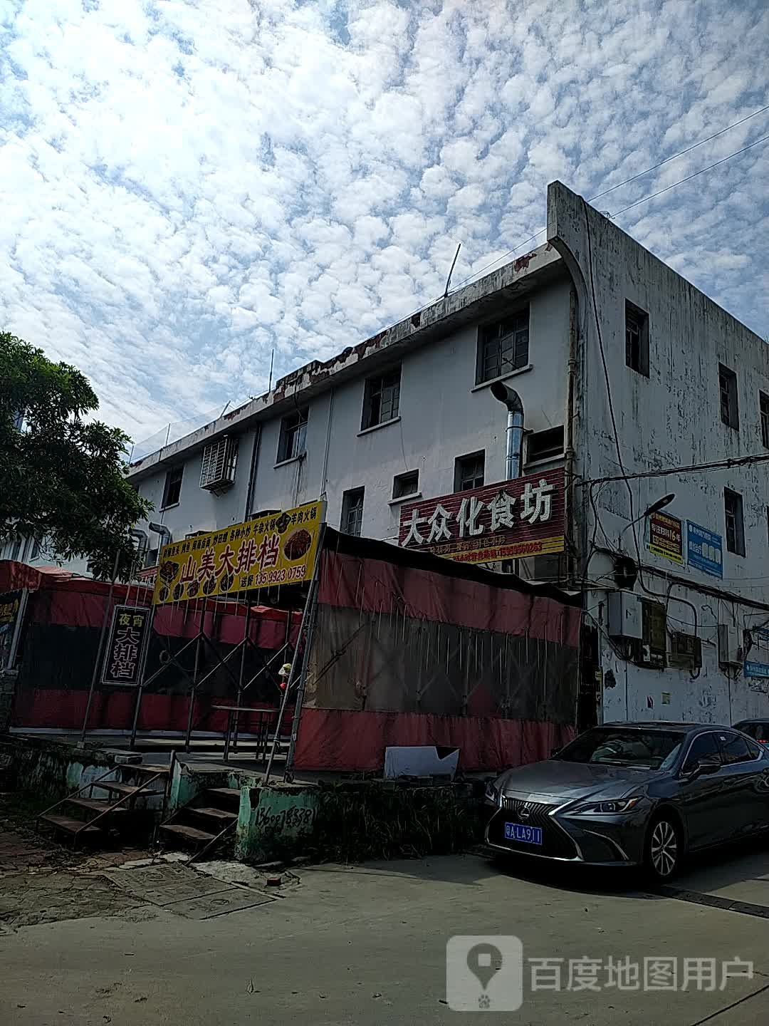大众化食坊