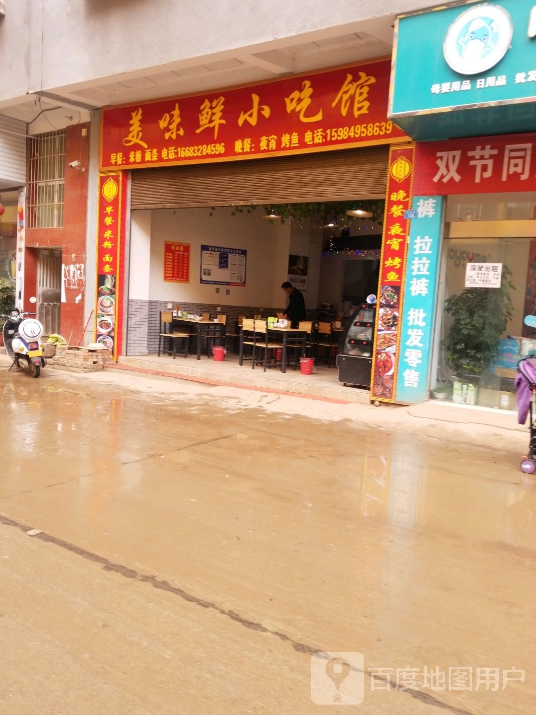 美味鲜小迟馆