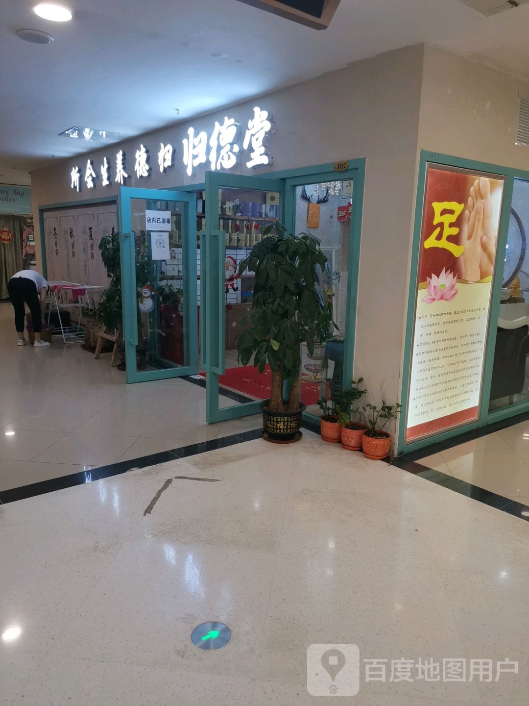 归珍堂(中华广场店)