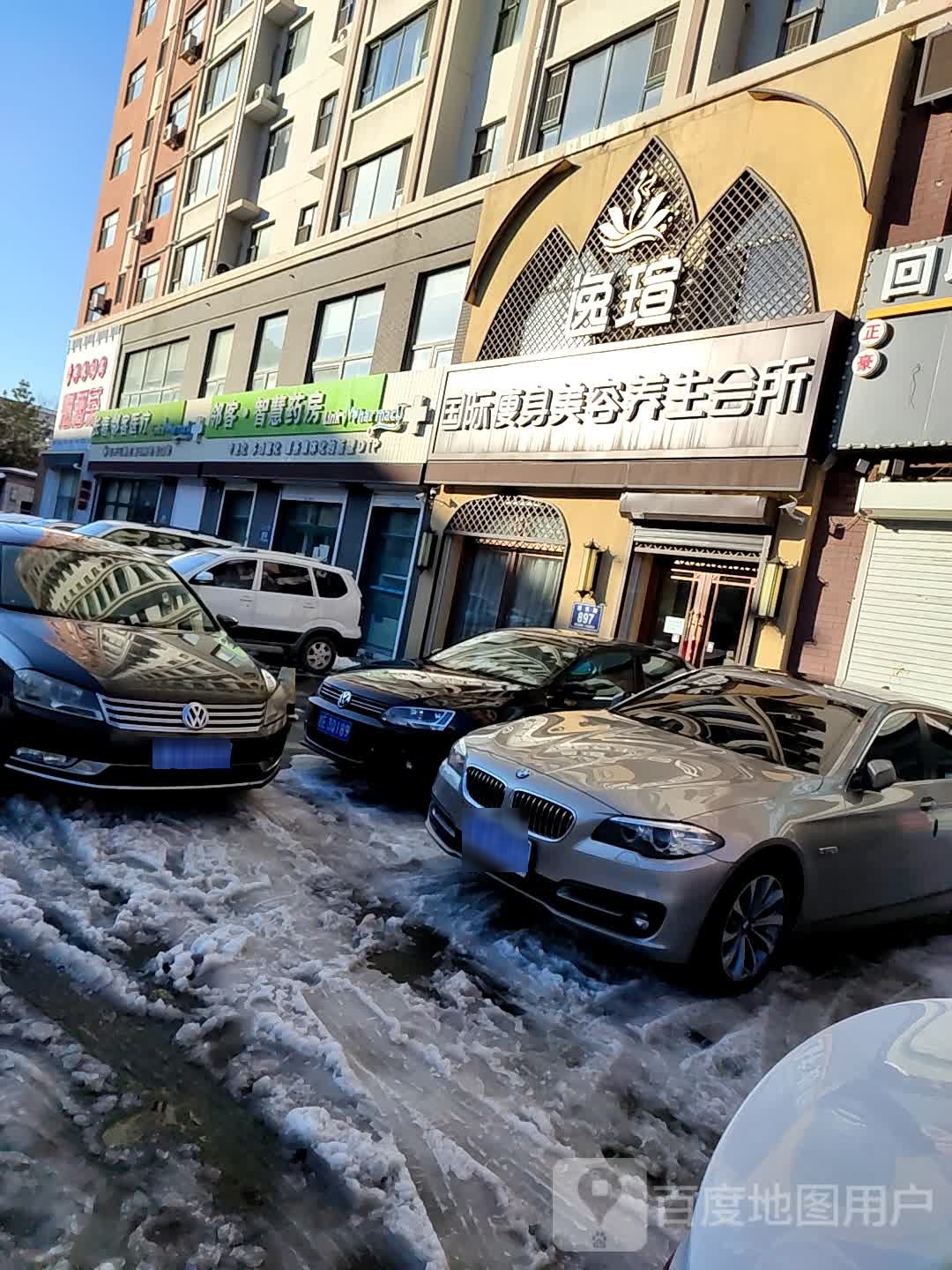 逸瑄国际瘦身内美养生会所(浦东新城店)