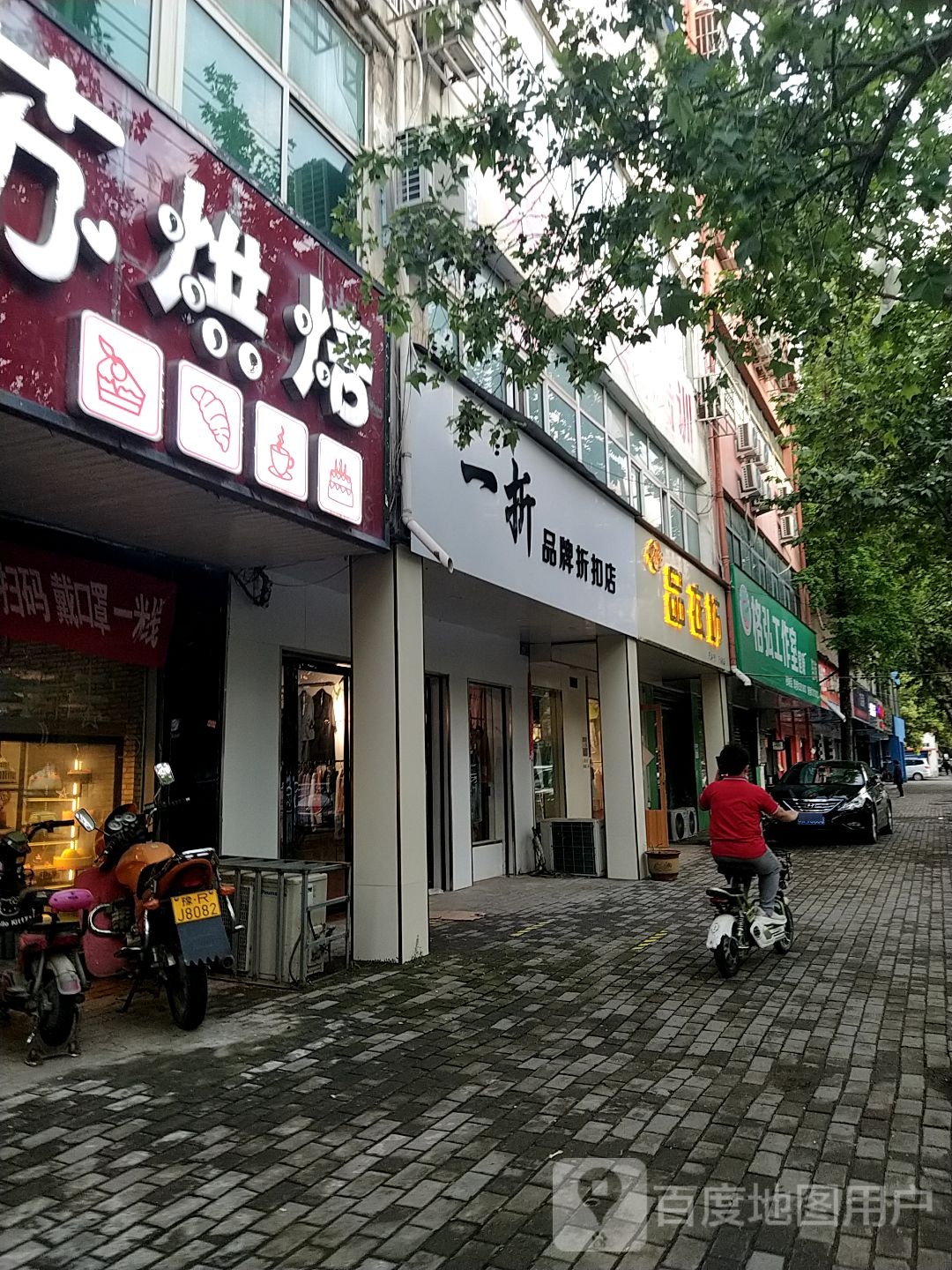 邓州市品衣坊时尚女装(文化路店)