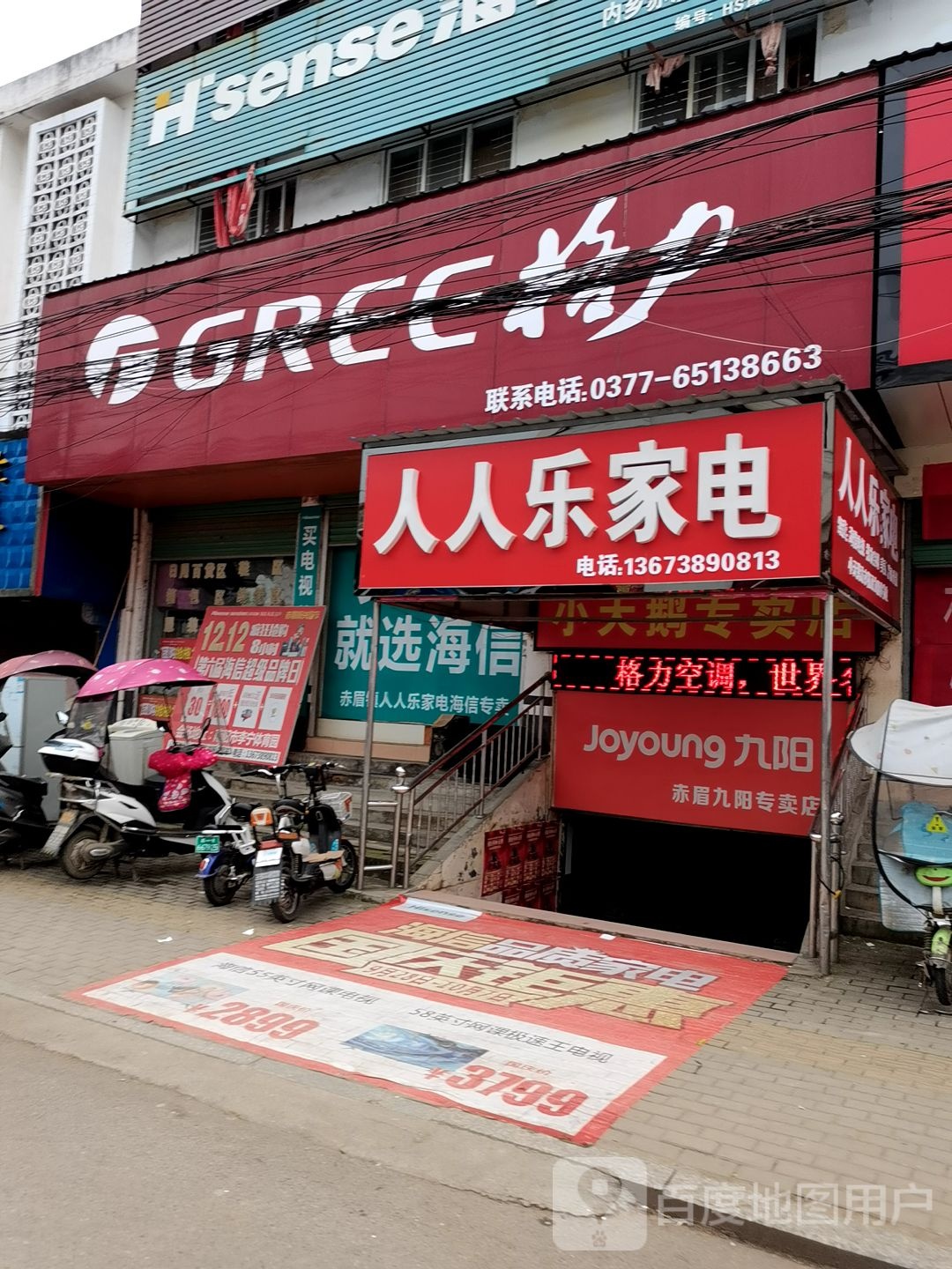 内乡县赤眉镇人人乐家电城(振兴街店)