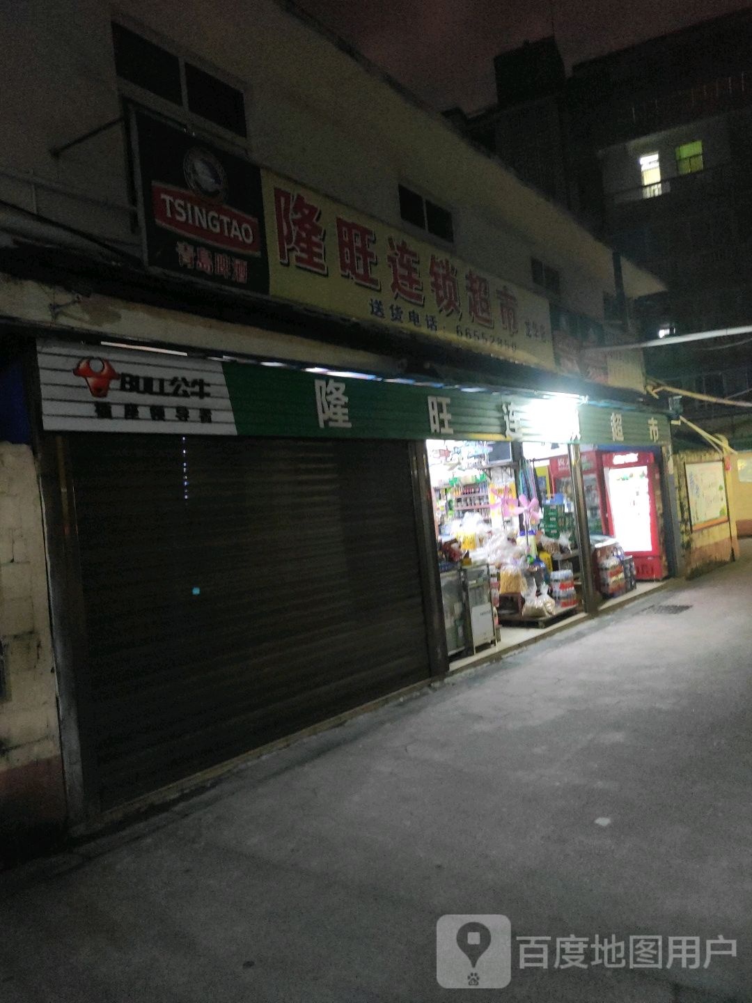 隆旺连锁超市(龙华店)