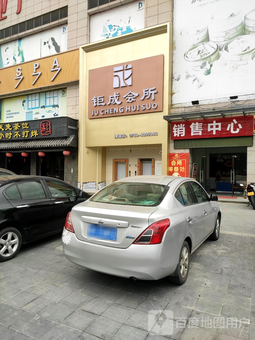钜成休闲会suo