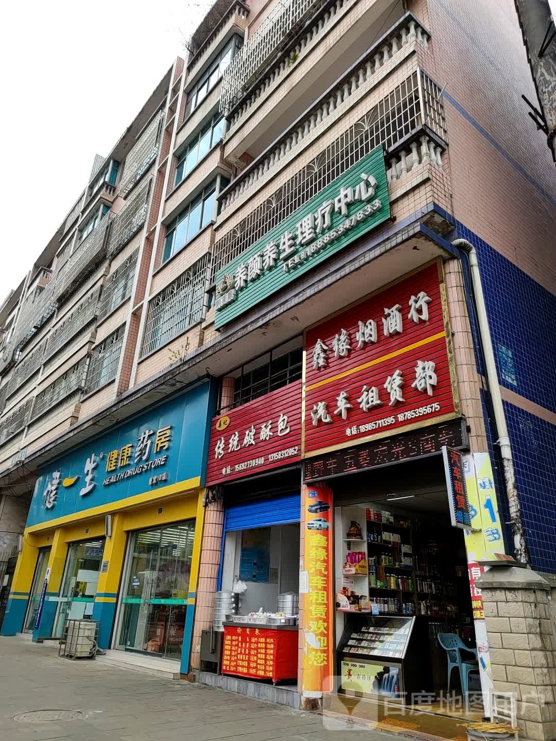 鑫缘烟酒行