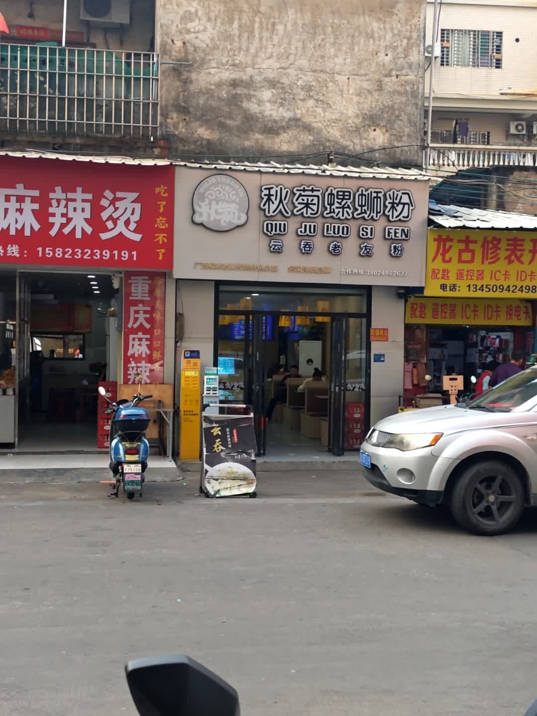 龙古修表开锁(盛达广场店)