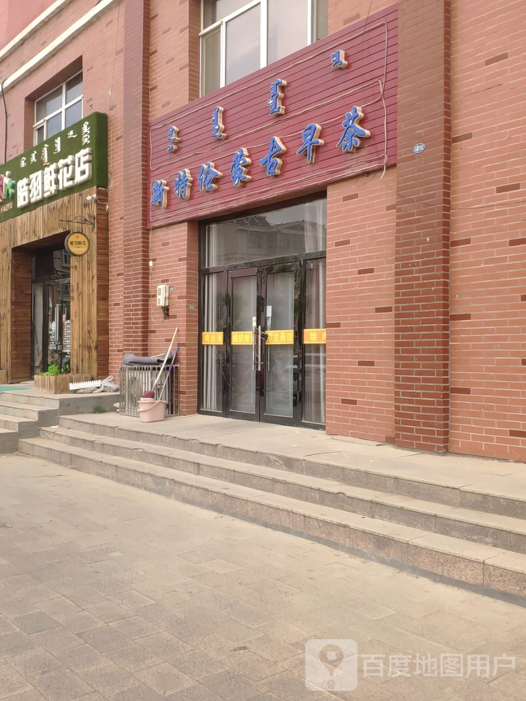 皓羽花店店