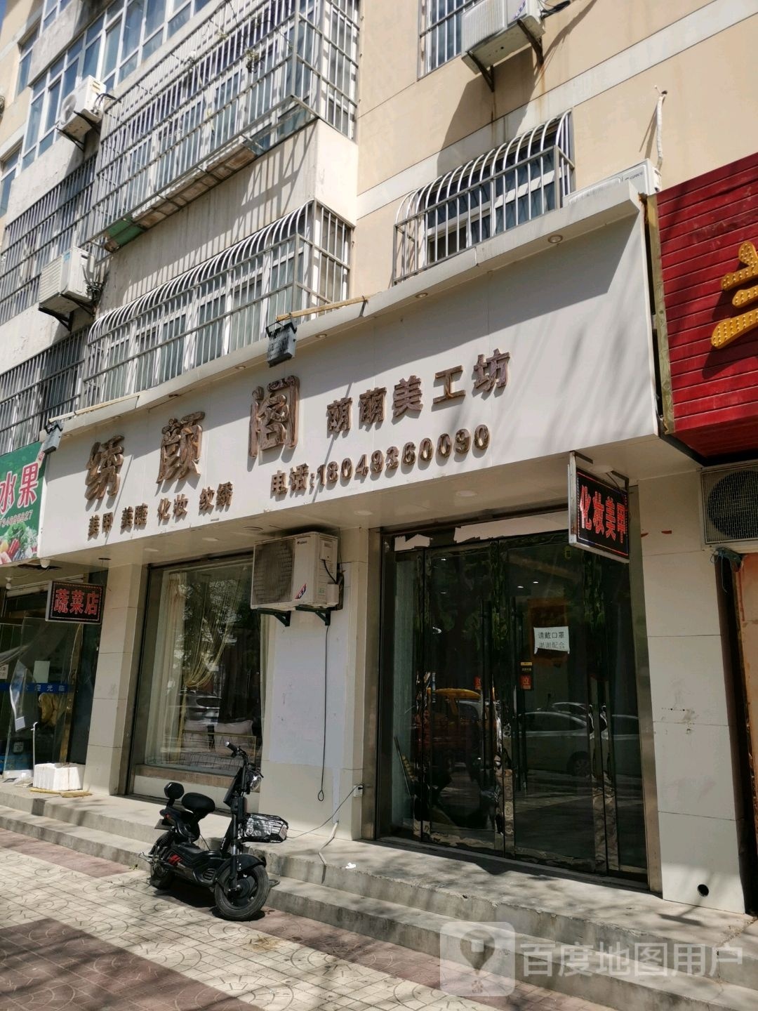 绣颜阁萌萌美工坊(华凡小区店)