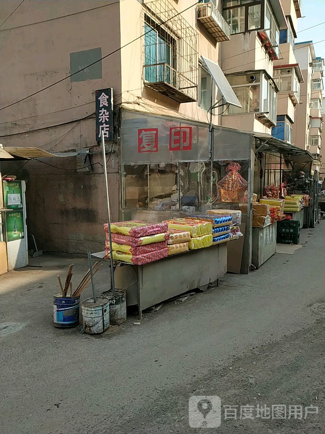 恒兴食杂店