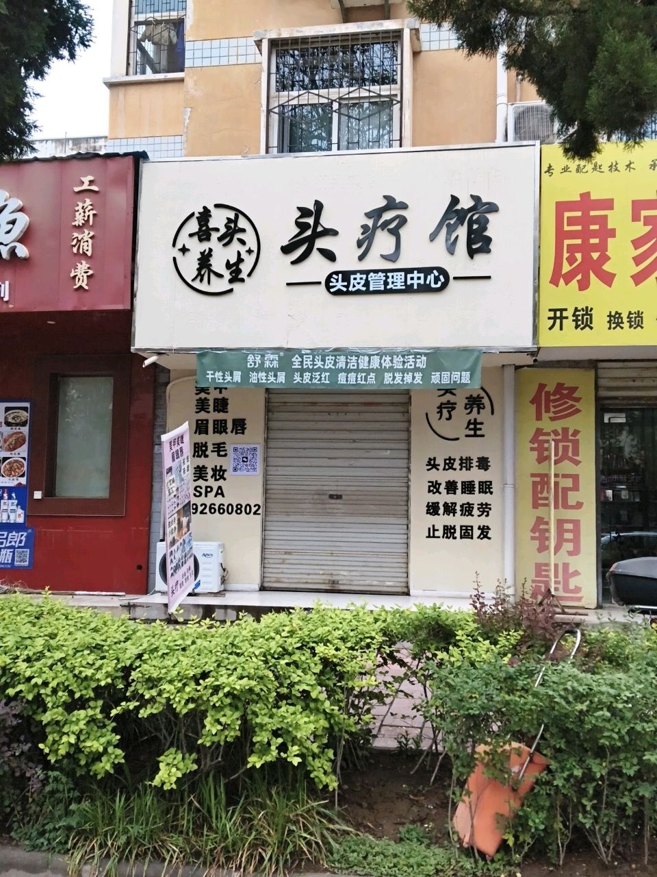 康家锁业(金马花园店)