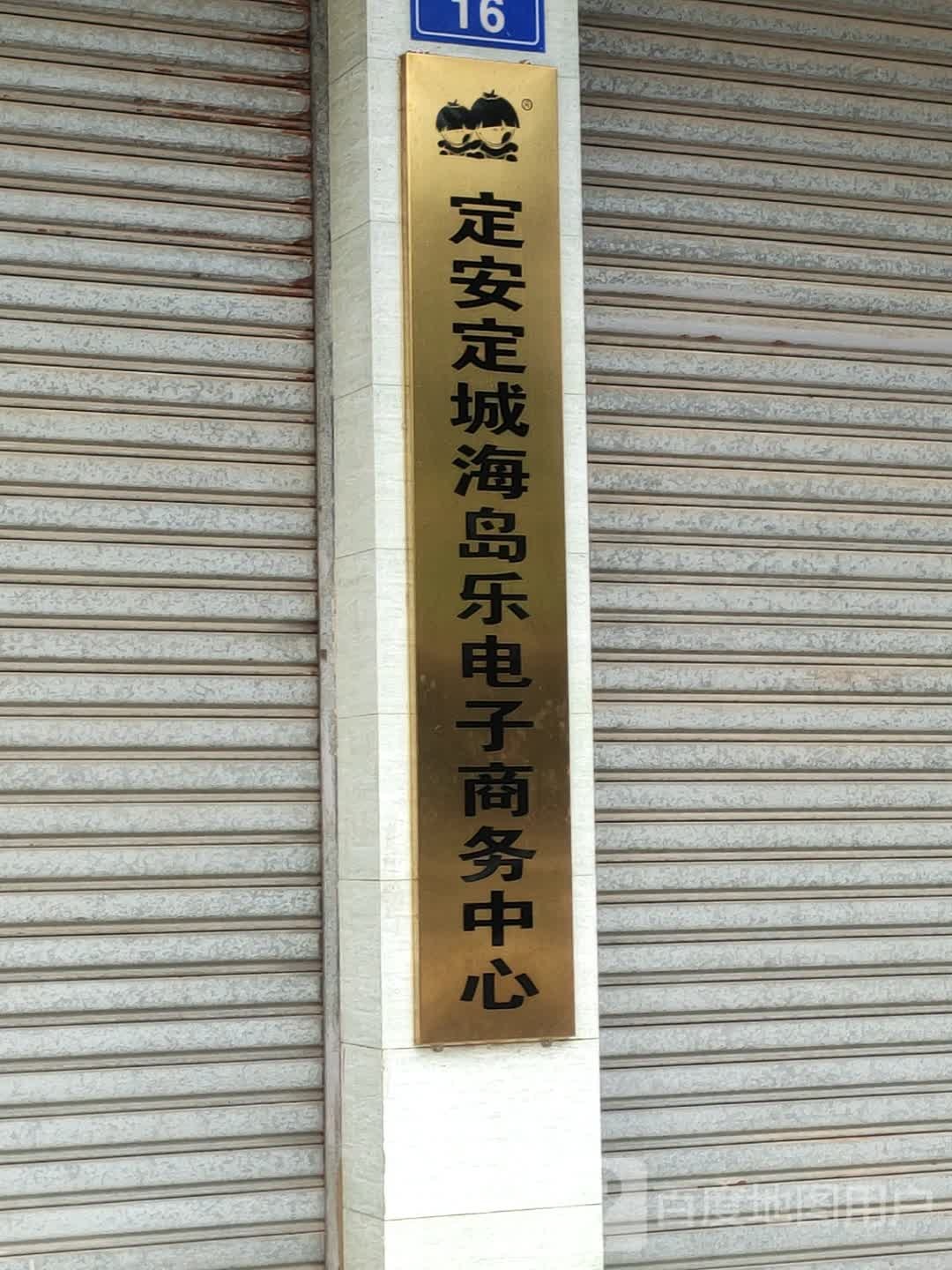 海南省直辖县级行政单位定安县