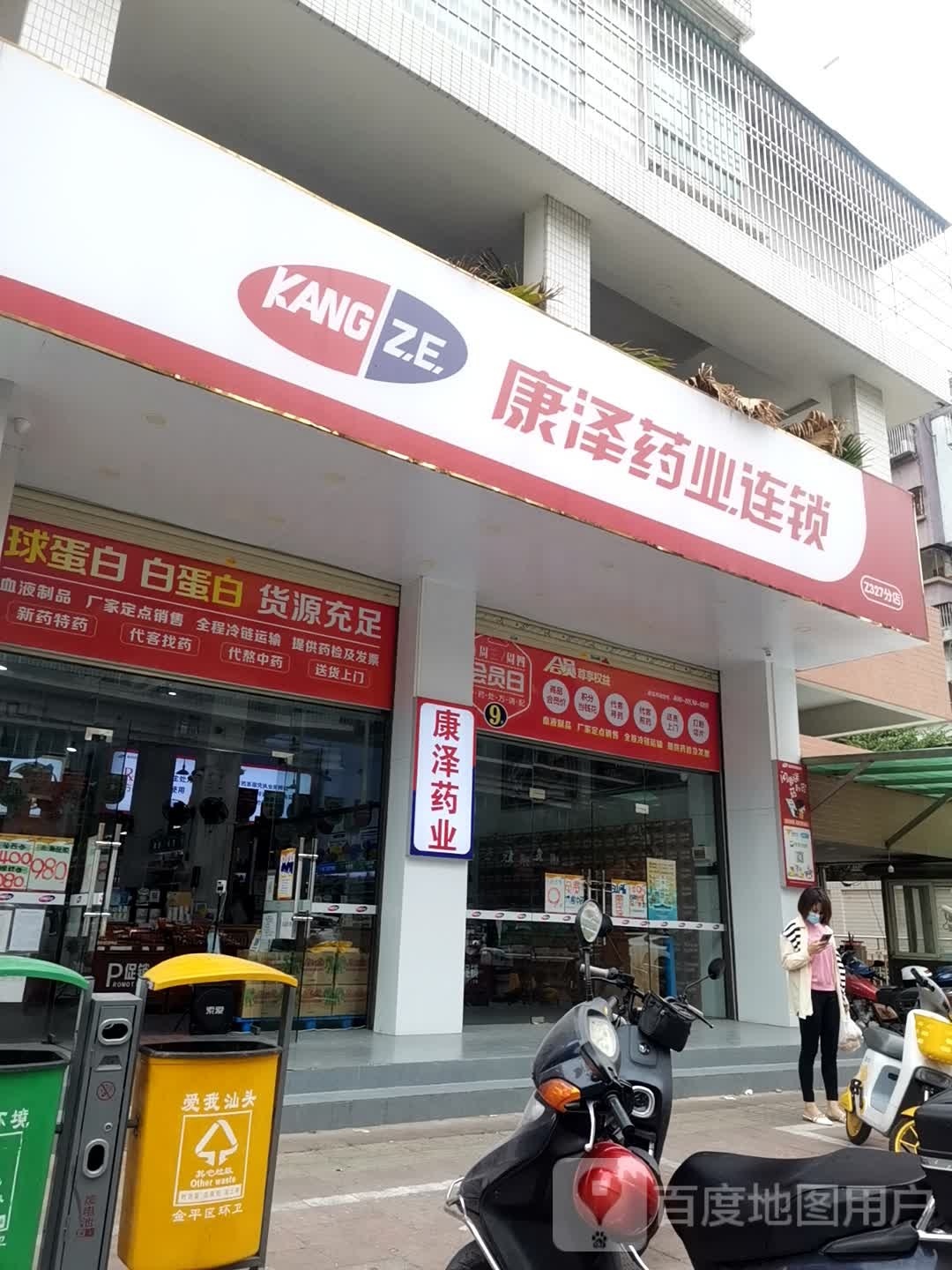 康ze药业连锁(天山北路店)