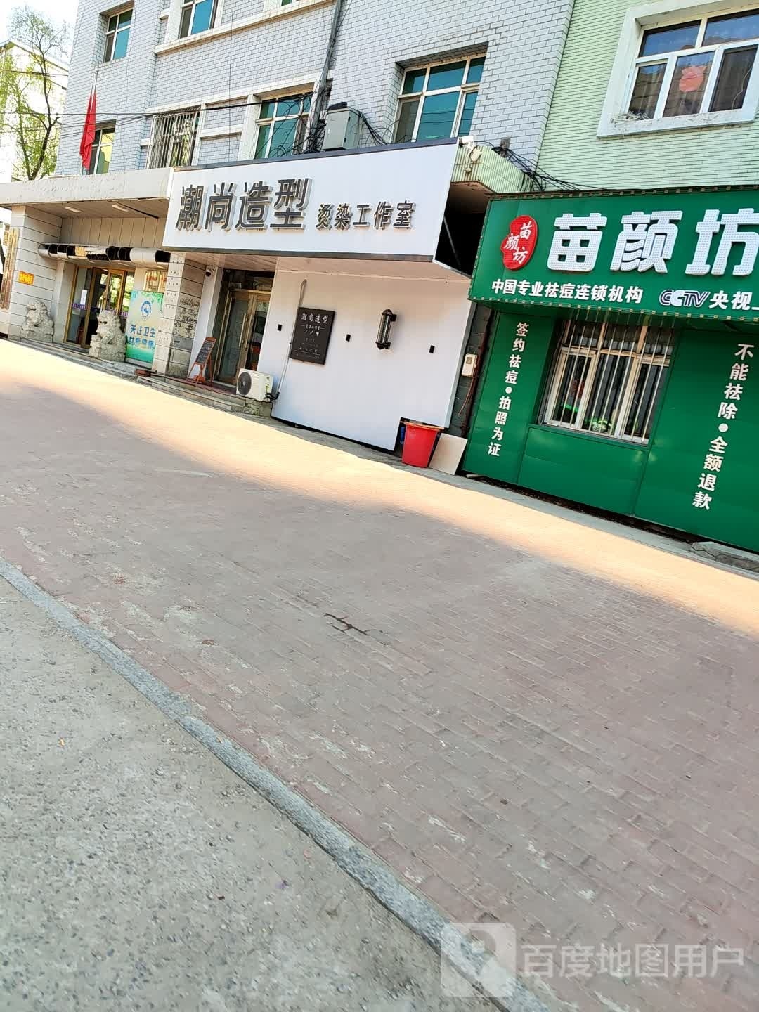 潮尚造型(穆棱街店)