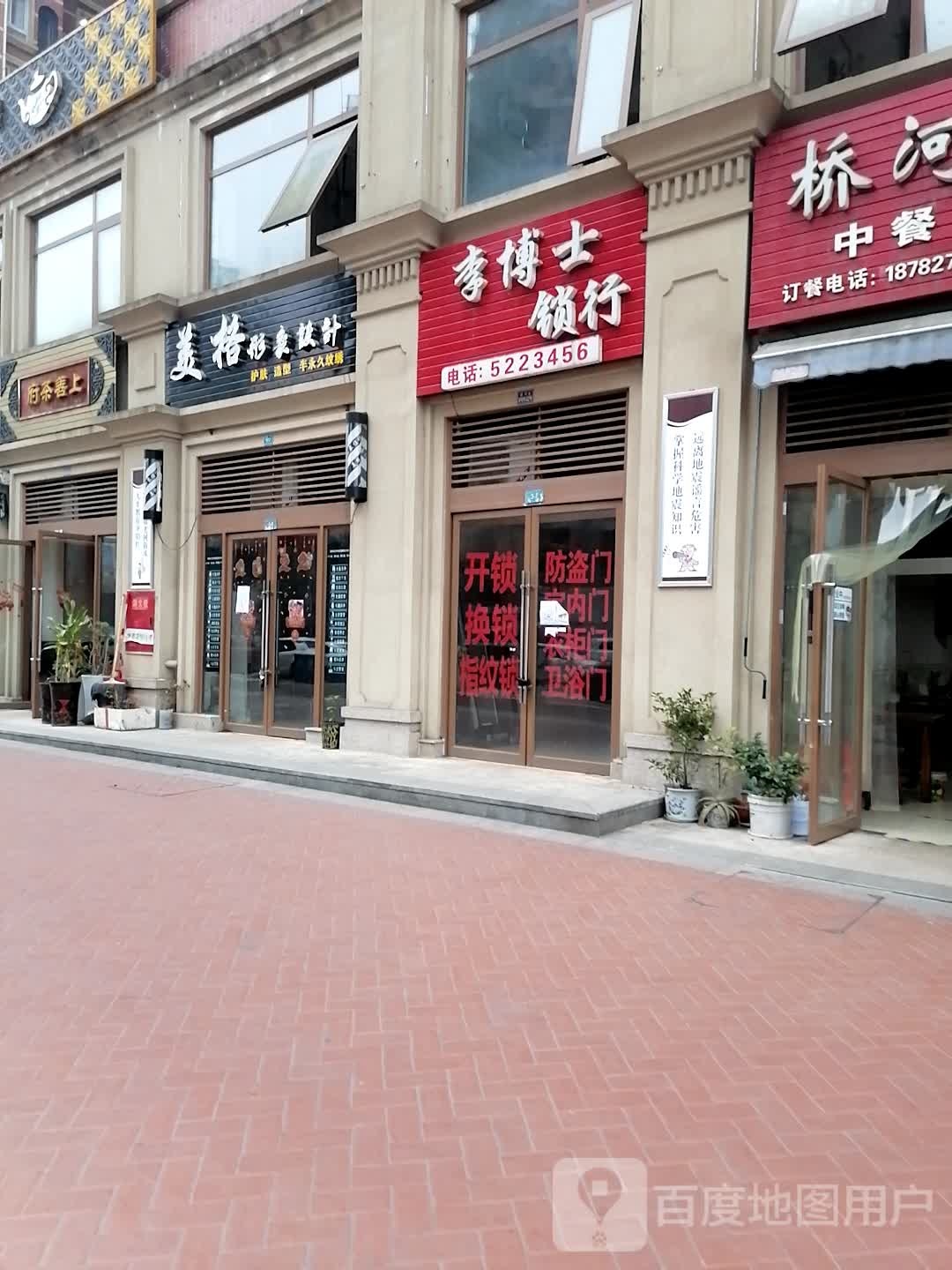 李博士锁行