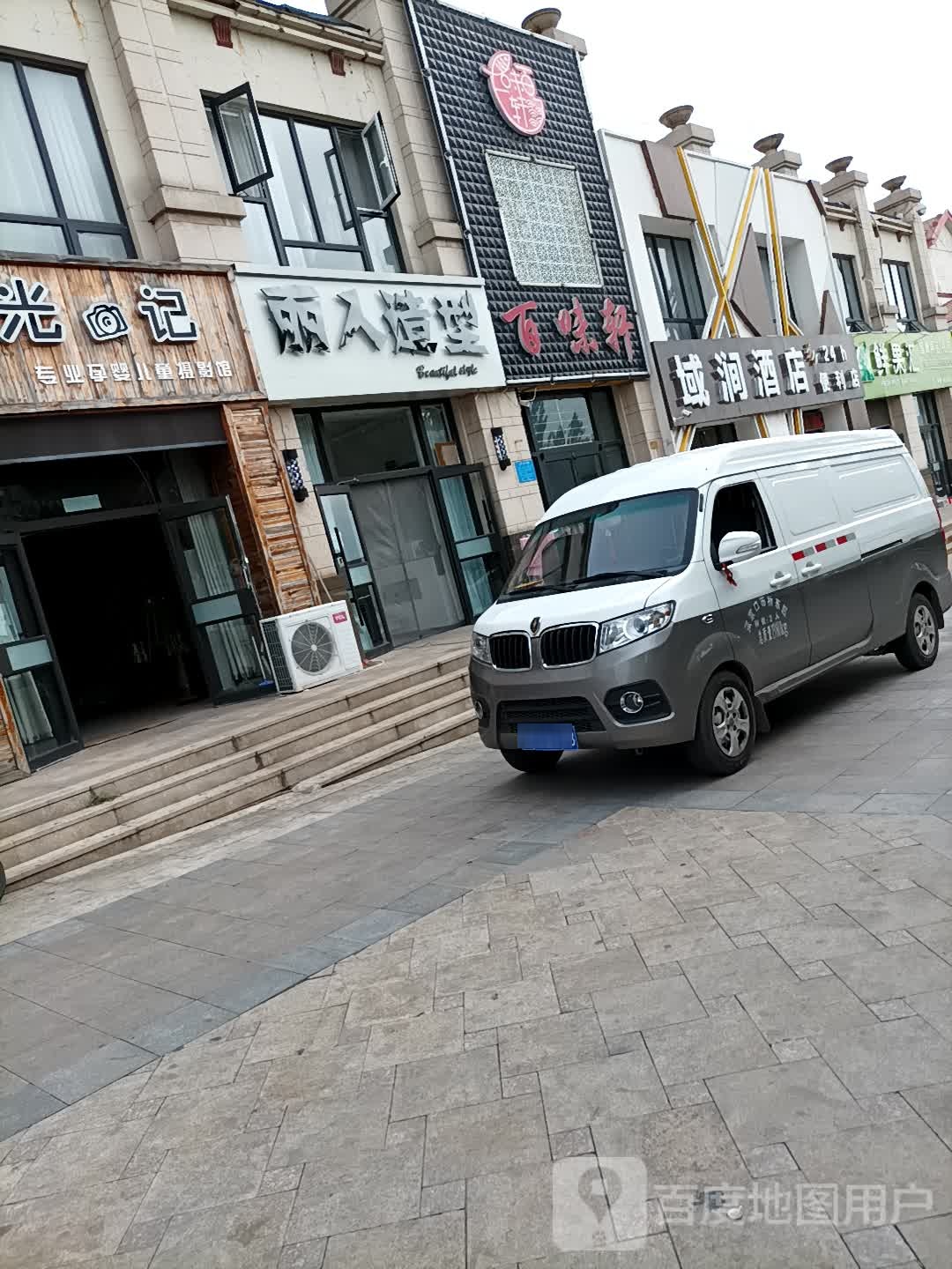 丽烽人造型