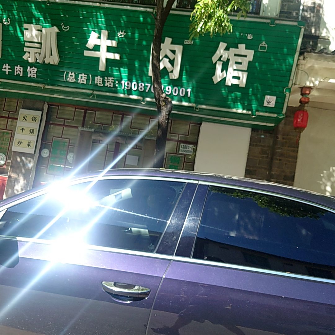 巍山清真铜瓢牛肉馆(丽江太和路店)