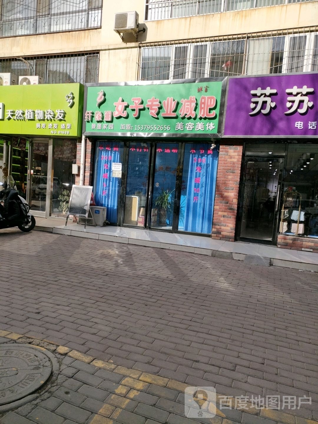 纤缘湘女子专业减肥(景墨家园B区分店