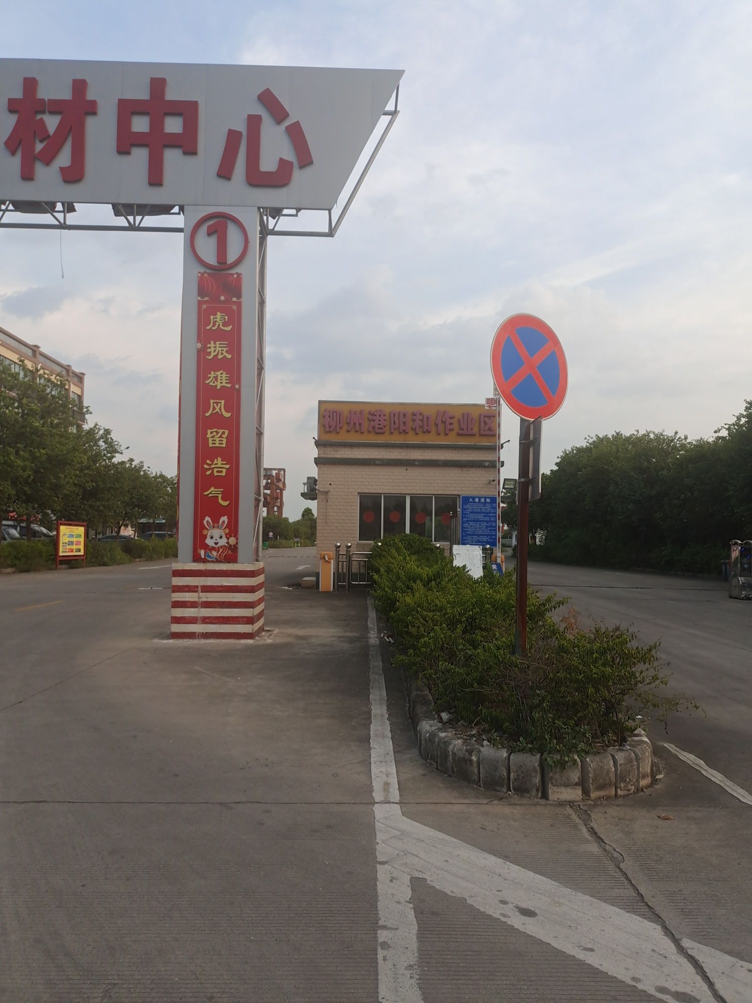 柳州港阳和码头