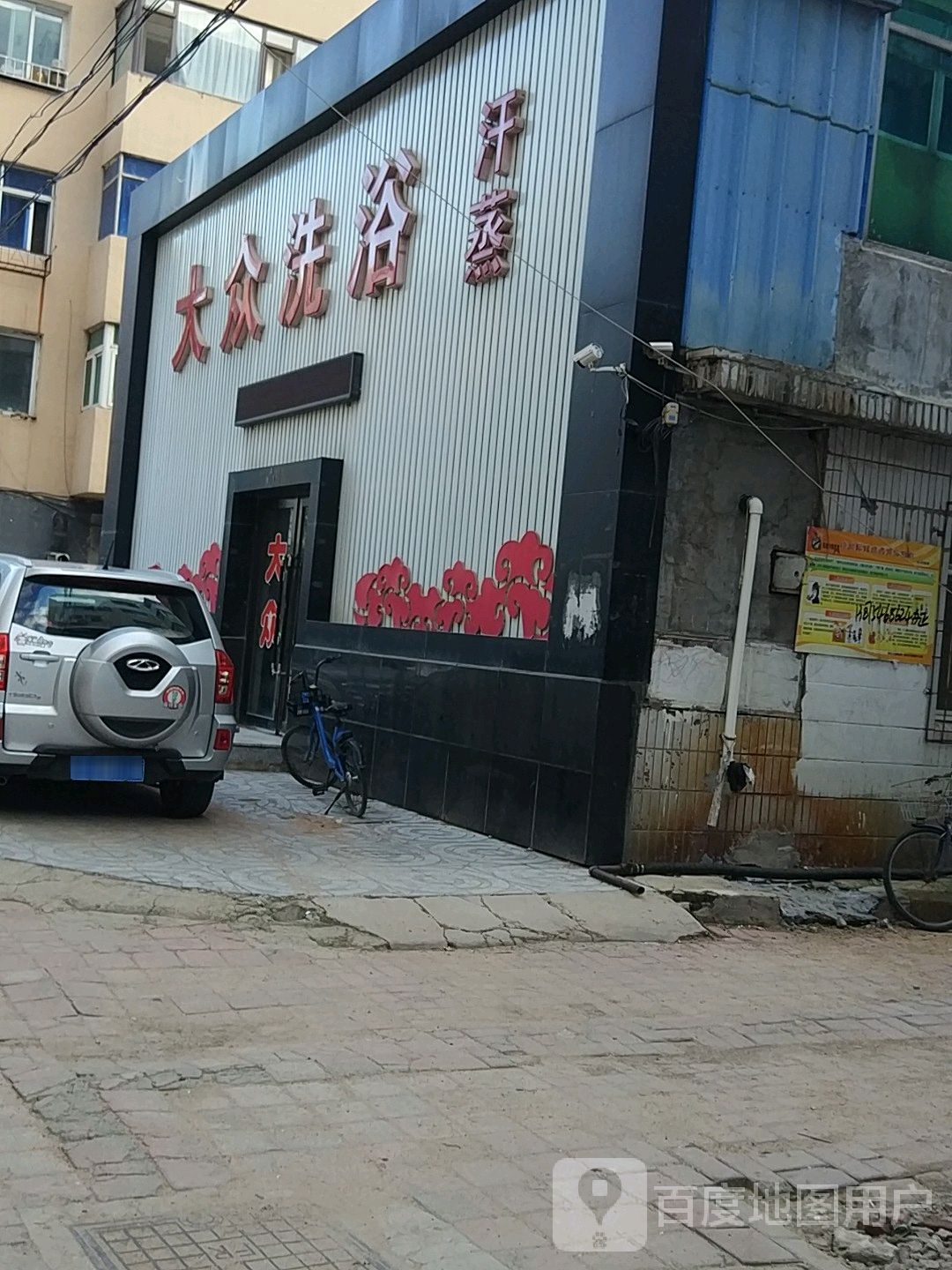 大众洗浴汗蒸(滨河路)