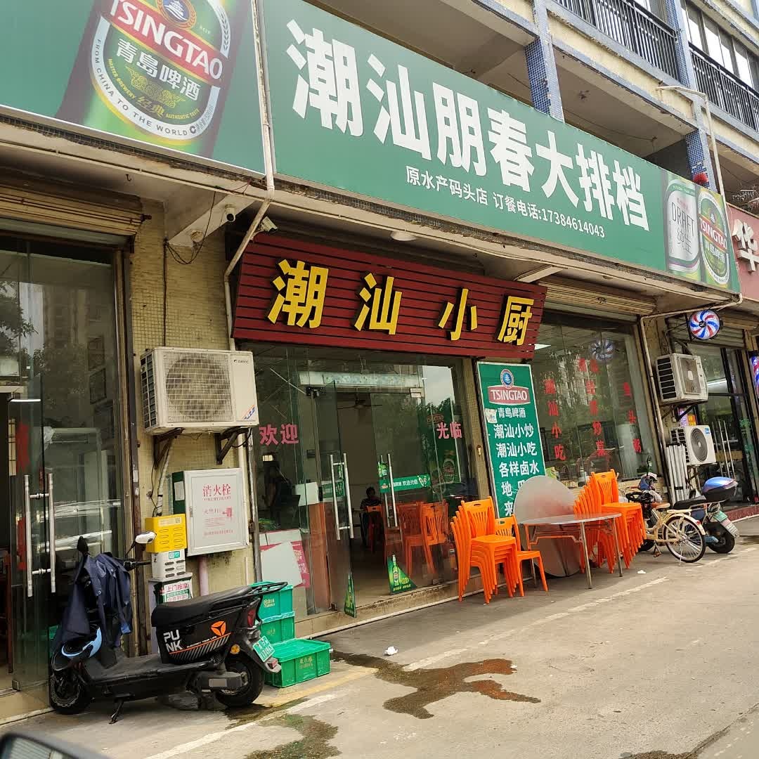 潮汕朋春大排档