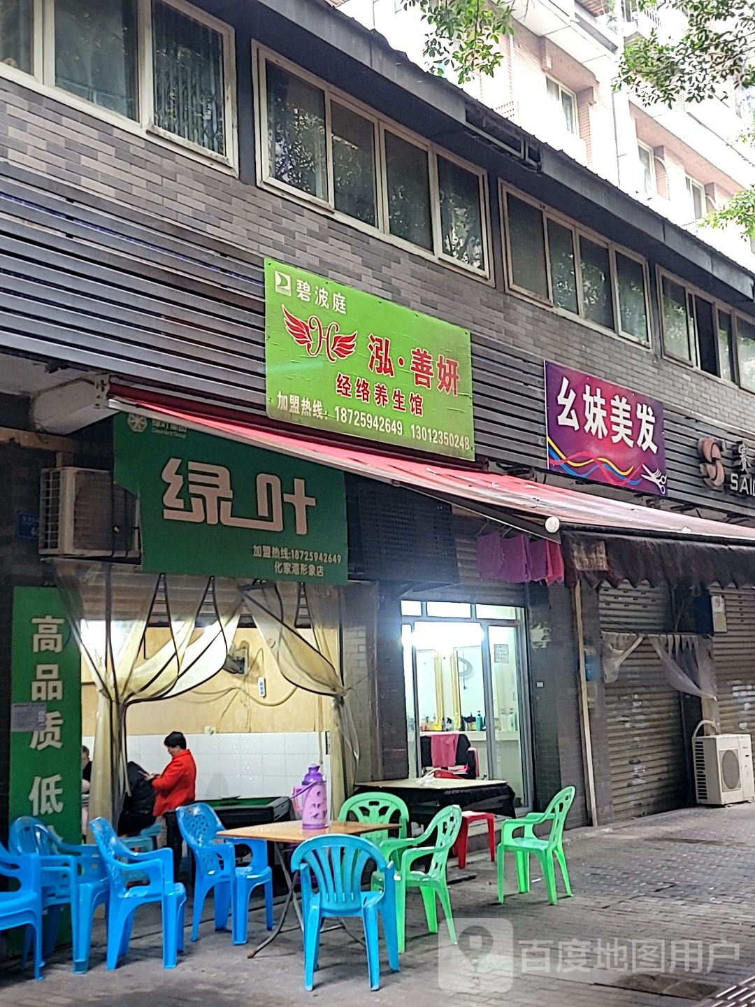 幺妹理发