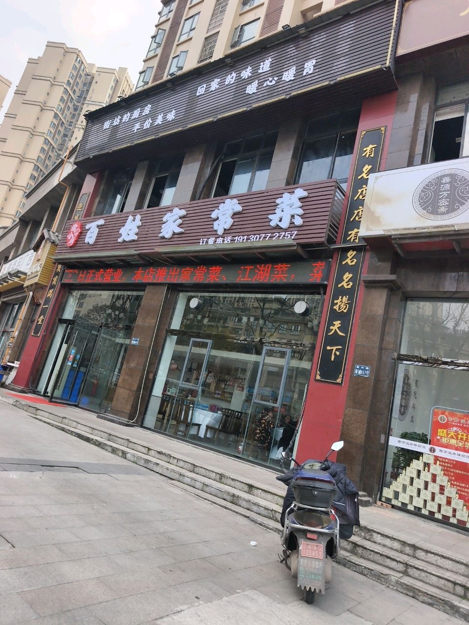 百姓家常菜