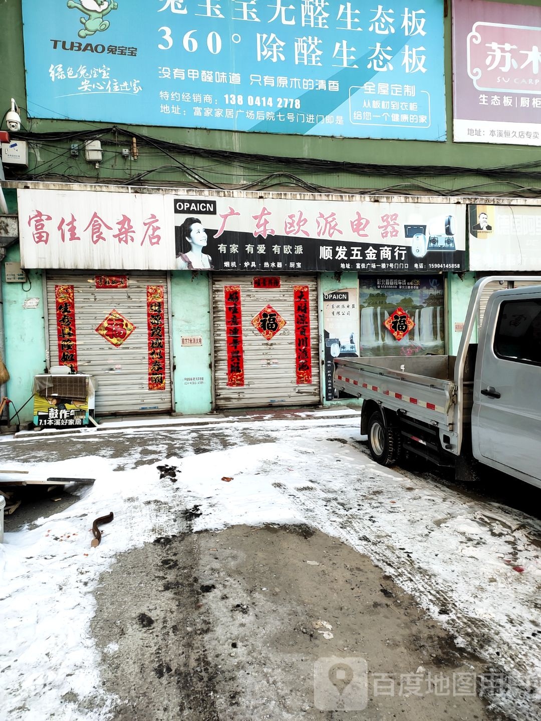 顺发五金店行(富佳广场店)