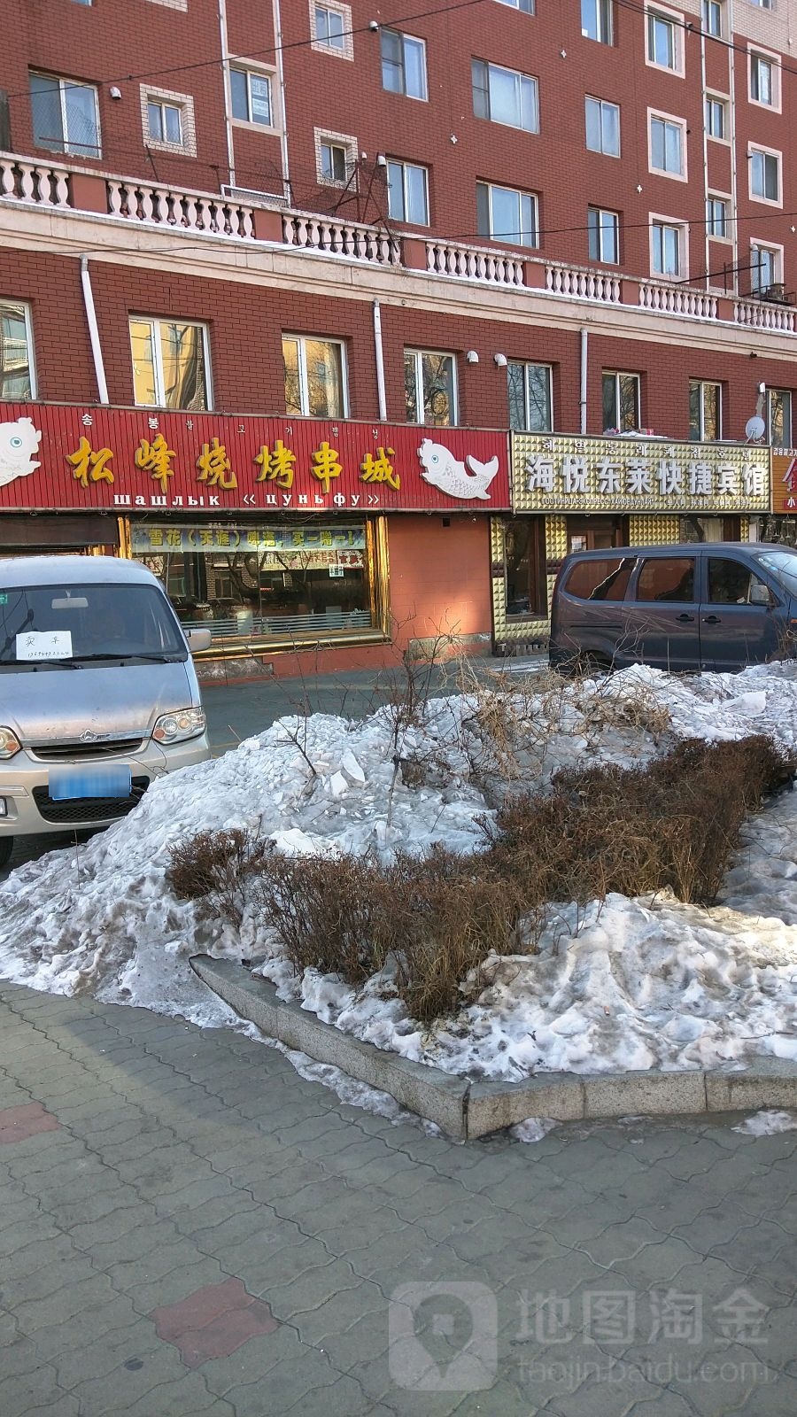 松峰串店