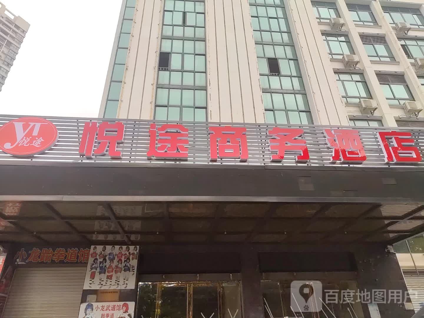 小龙跆拳道馆