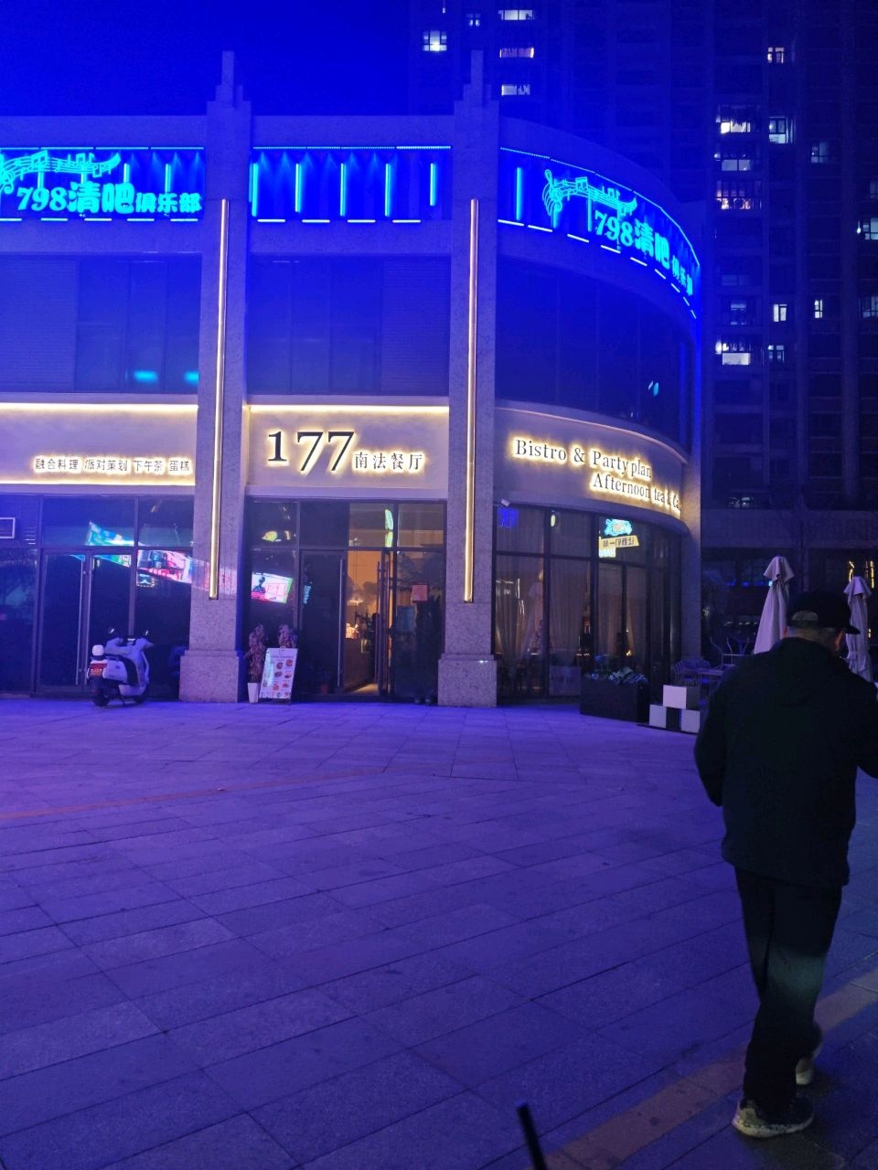 177南法餐厅(进贤店)