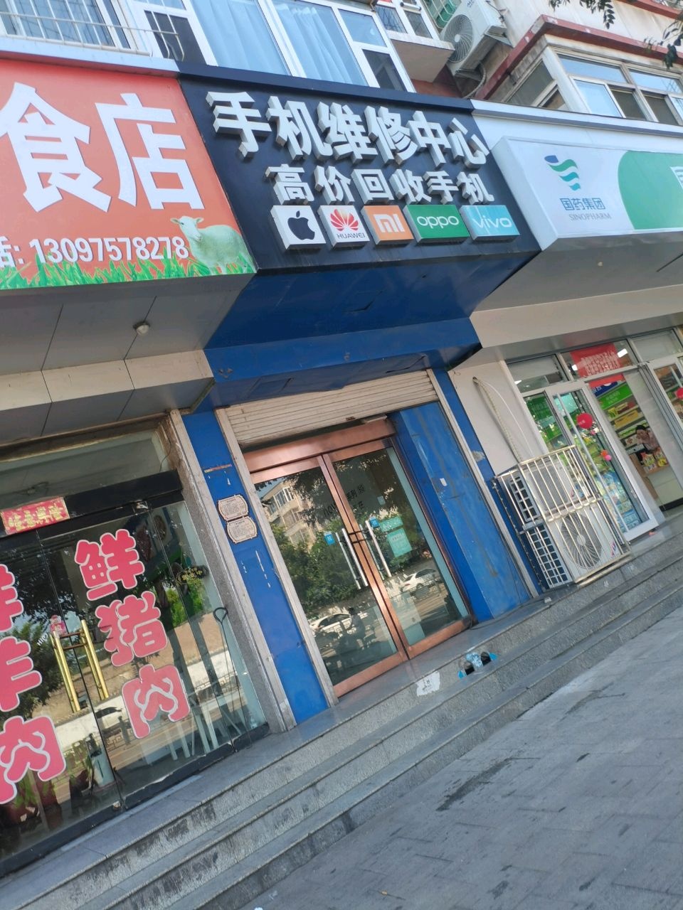 手机维修中心