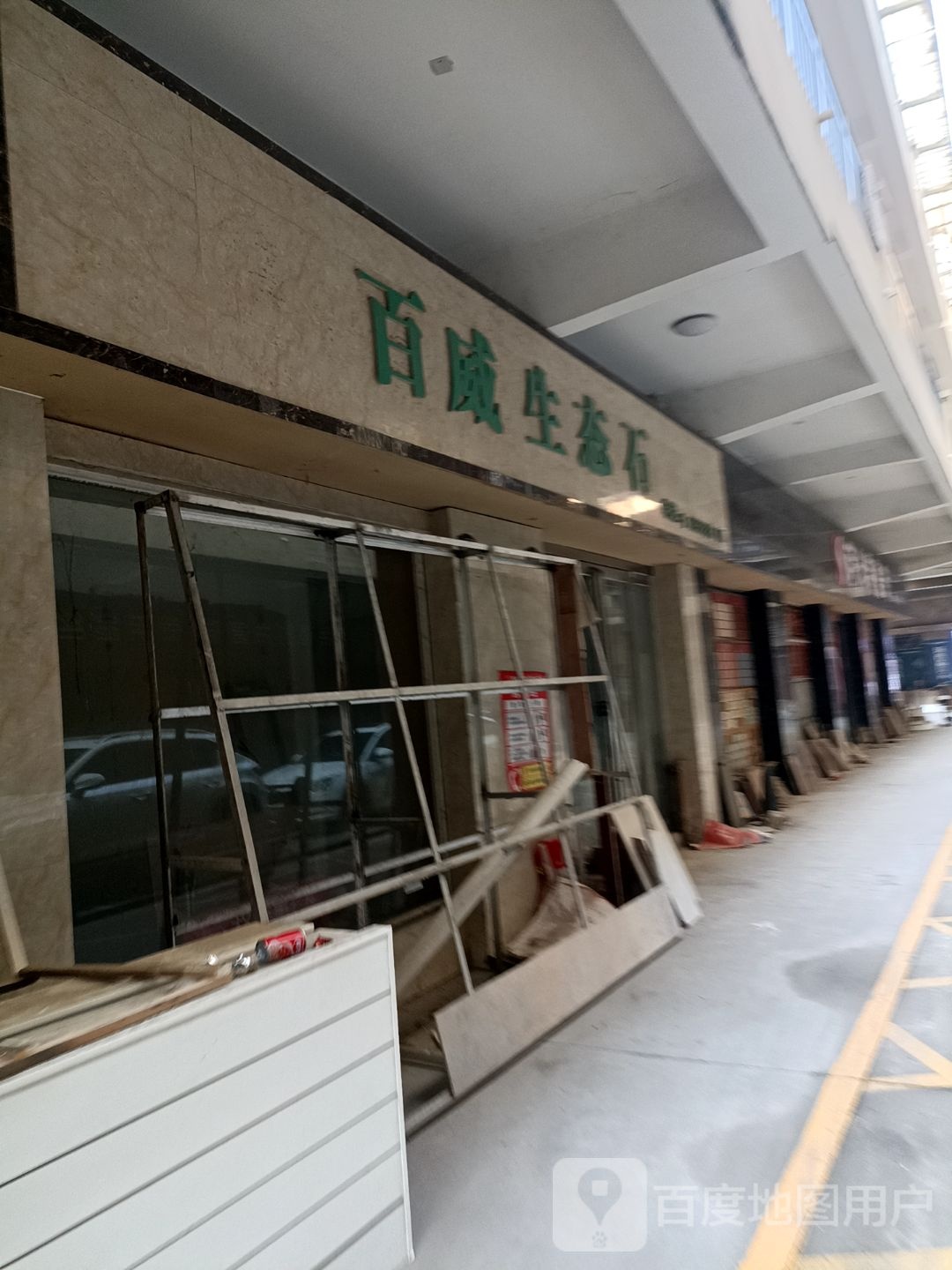 西平县百威生态石(建设路店)