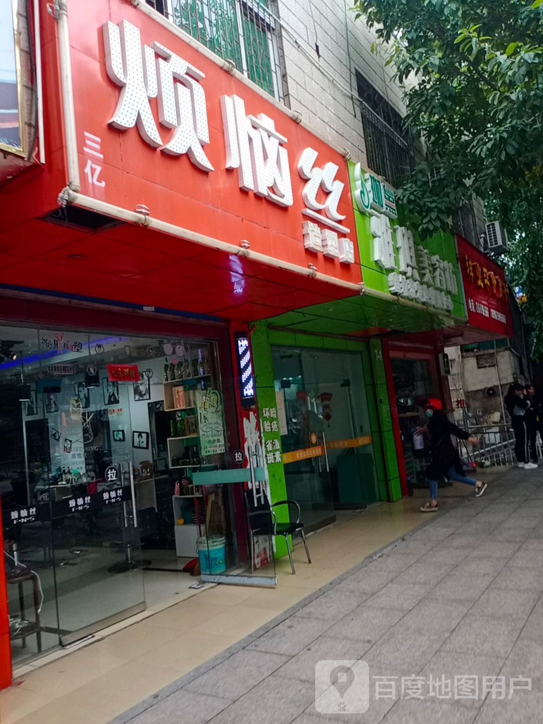 烦恼丝造型店(人民北路店)