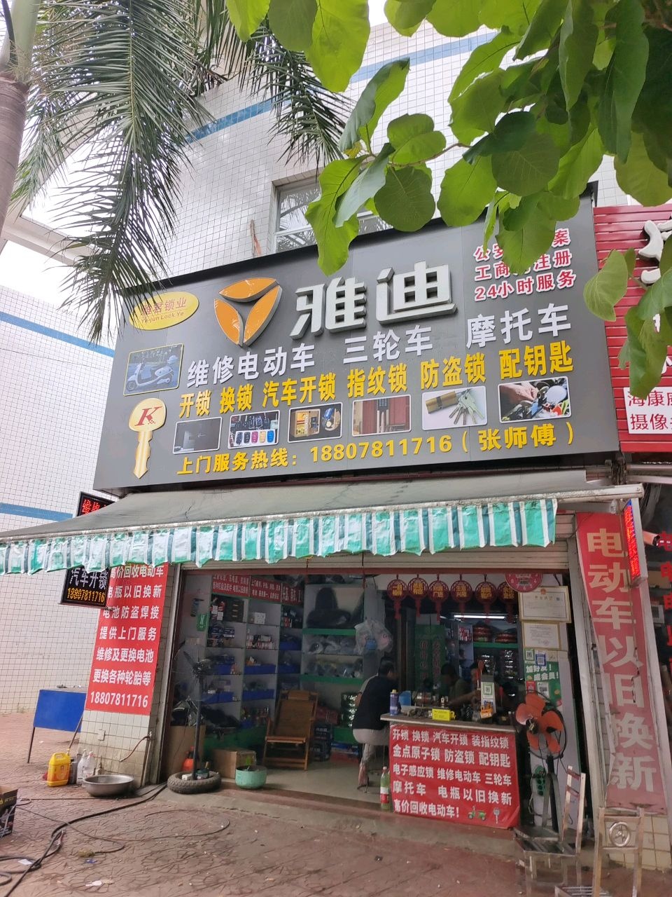 维修电动车三轮车