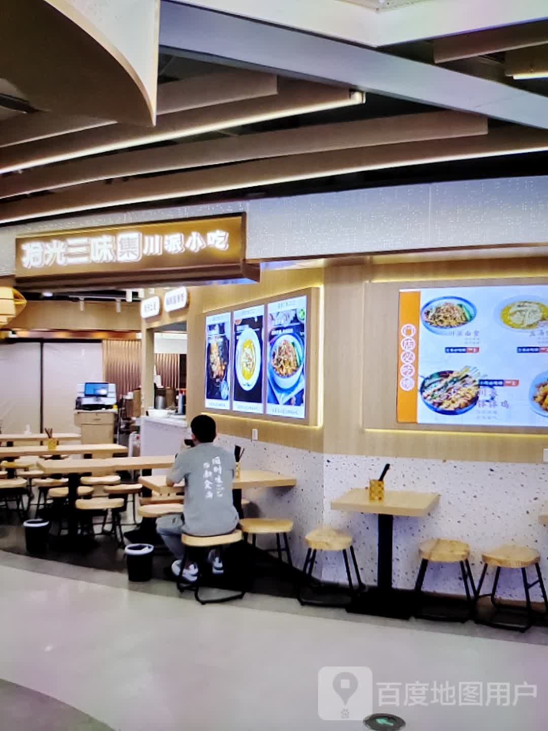 拾光三味集川派小吃(枣强信誉楼商厦店)