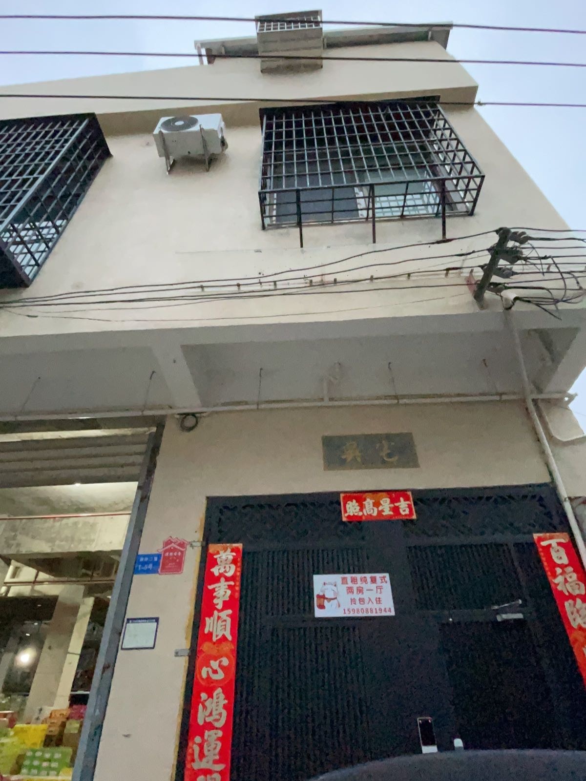 前进西井三里吴宅