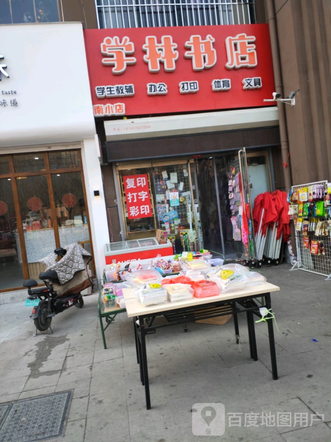 学林书店(南小店)