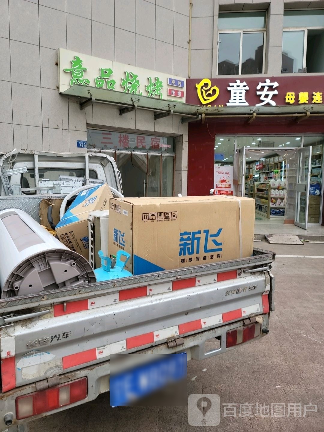意品烧烤