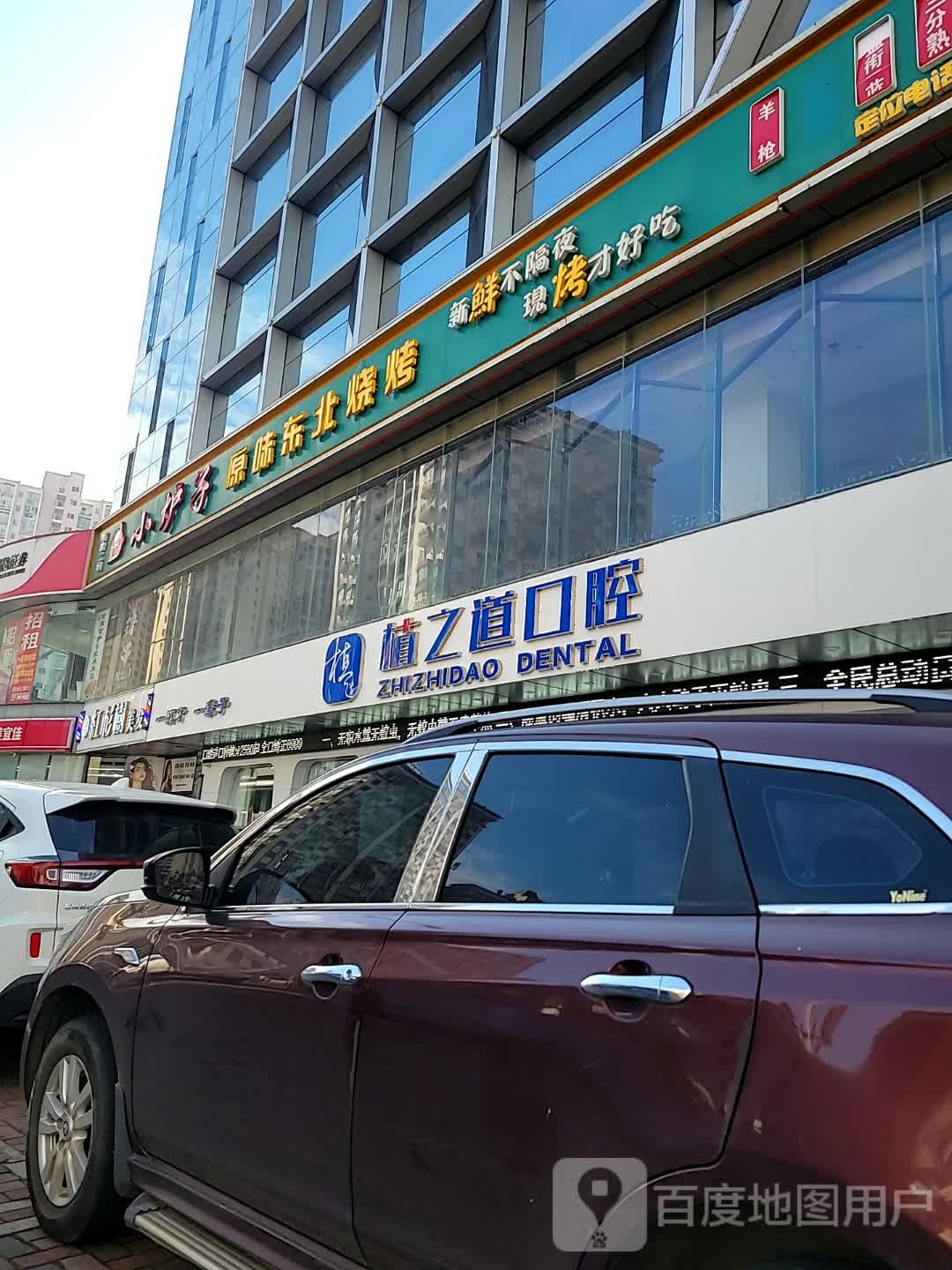 原味烧烤店