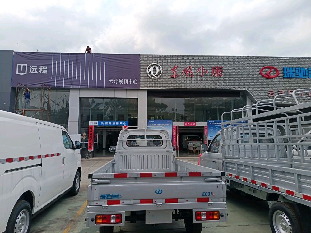 云浮市恒泰运新能源汽车销售有限公司