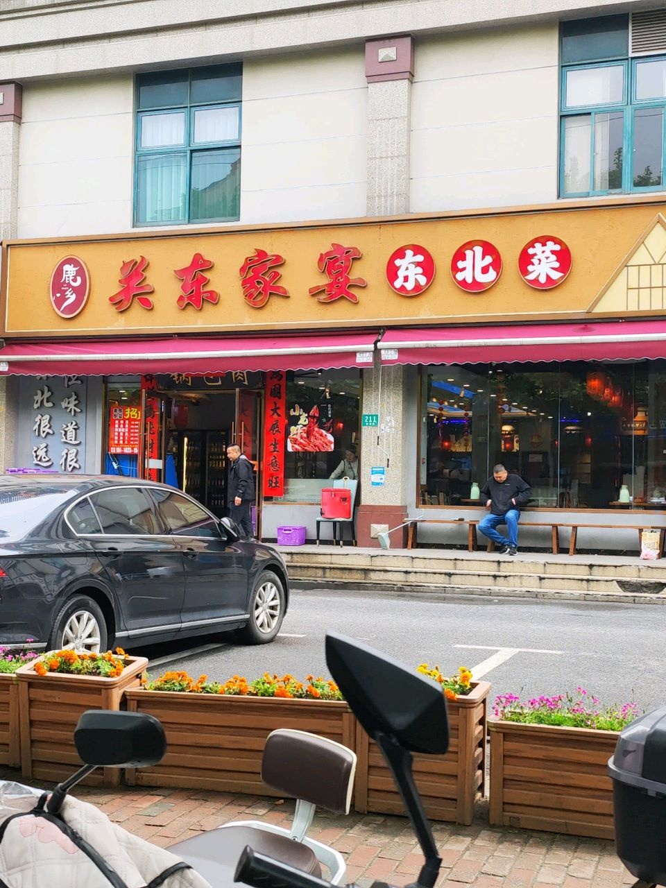 鹿乡·关东家宴·东北菜(德都路店)