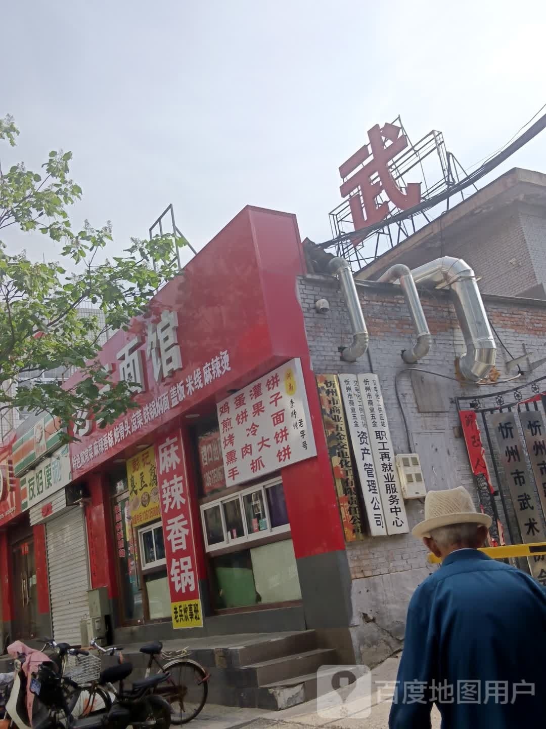 斗舌盘盘老麻辣烫