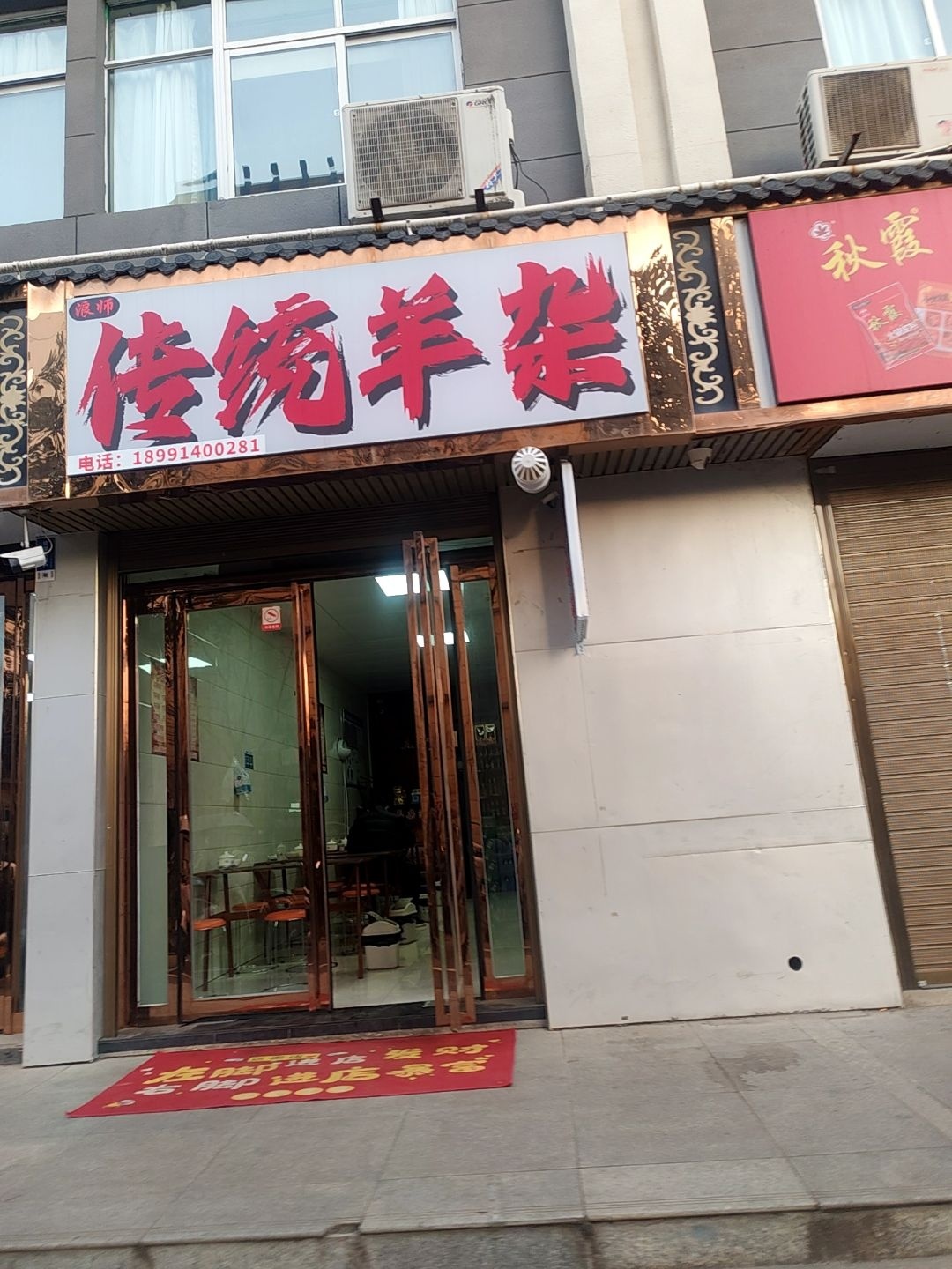 浪师传统羊杂