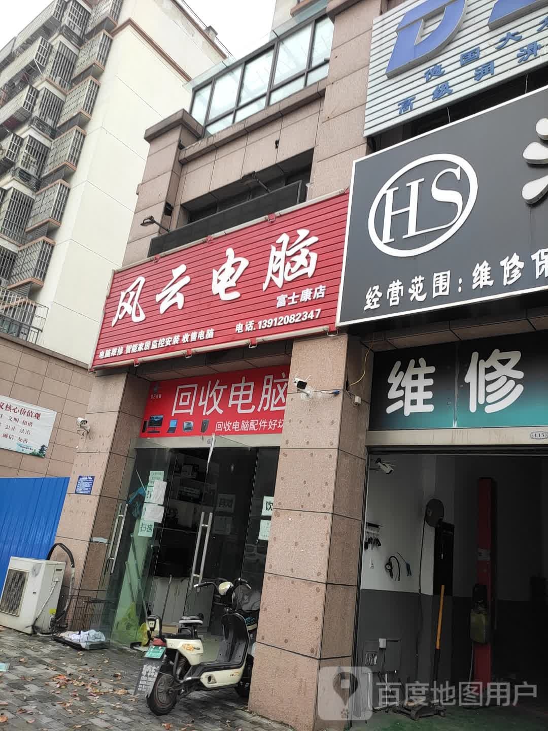 风云电脑(富景路店)