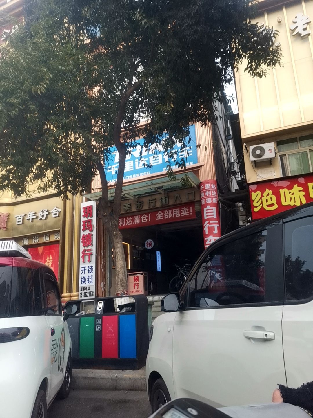 玥马锁行