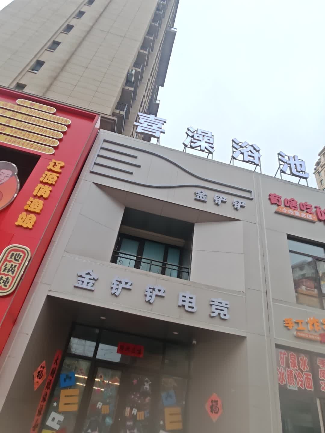金铲铲电竞