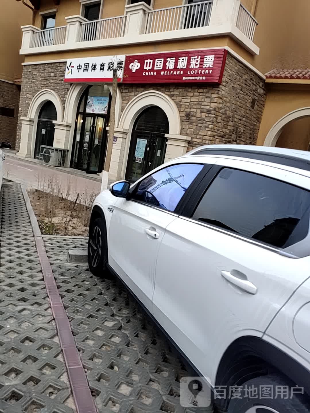 中国县体彩票(上海路店)